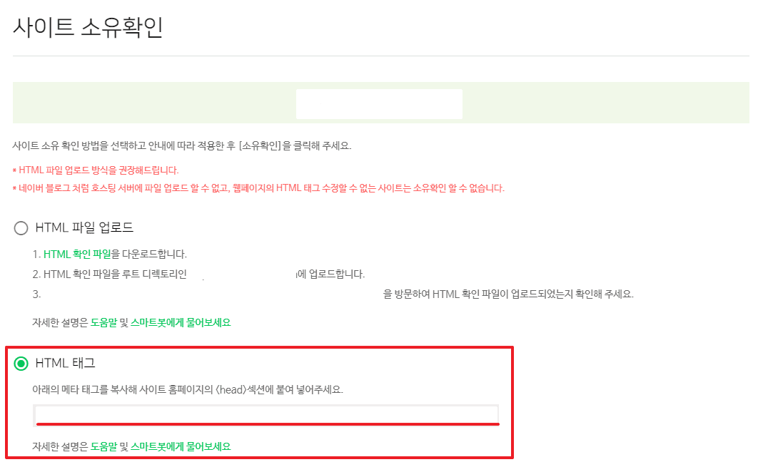 네이버 서치어드바이저 HTML 태그