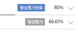 형성평가 완료