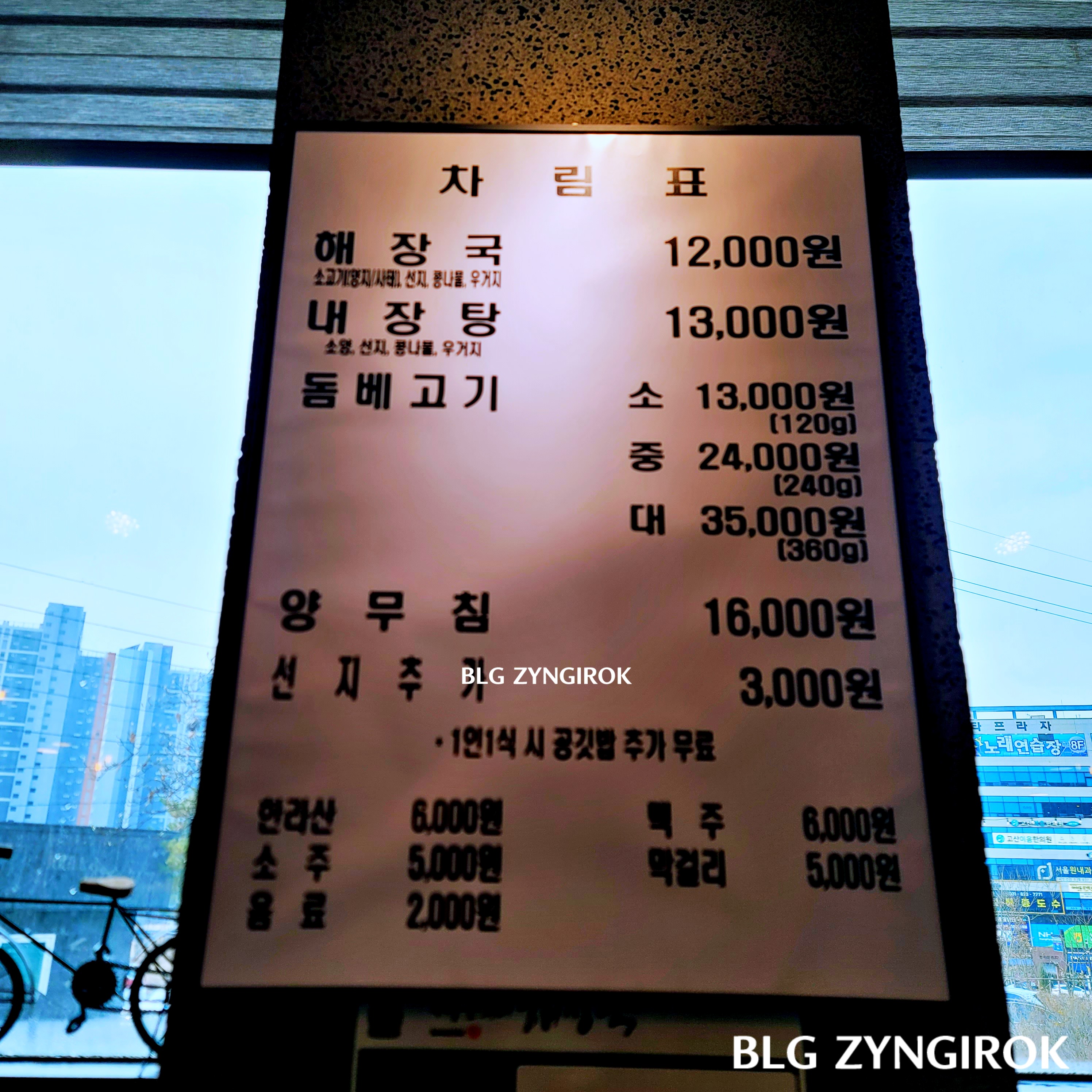 은희네 해장국 의정부 고산점 메뉴판 모습이다.