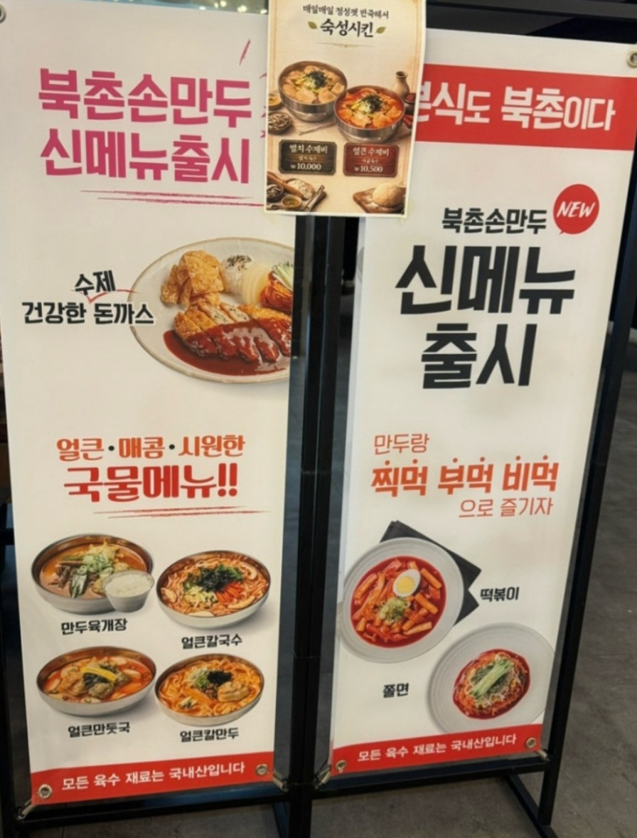 북촌손만두 송도트리플스트리트점 메뉴 종류