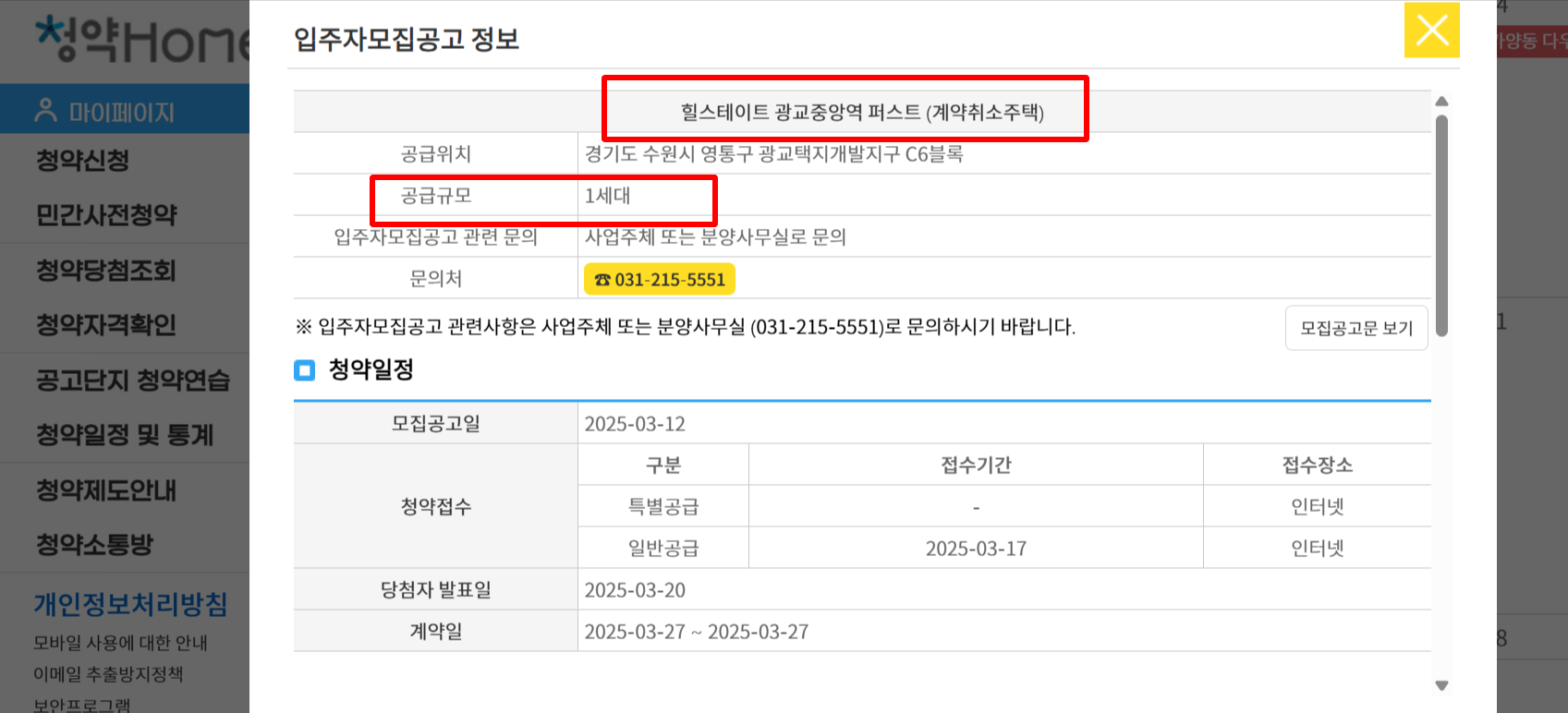 힐스테이트 광교중앙역 퍼스트 청약홈