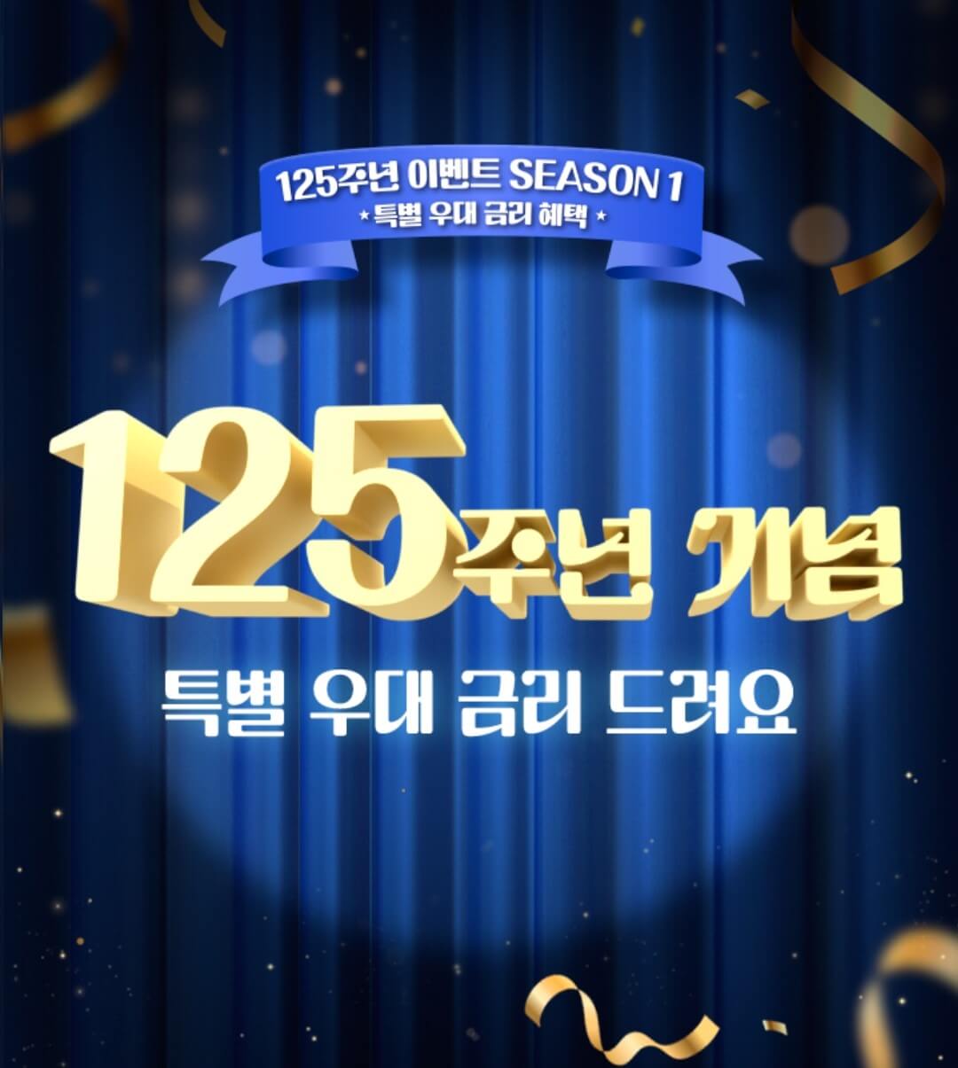 우리은행125주년