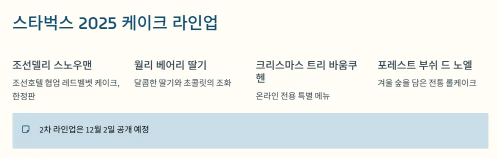 스타벅스 케이크 라인업