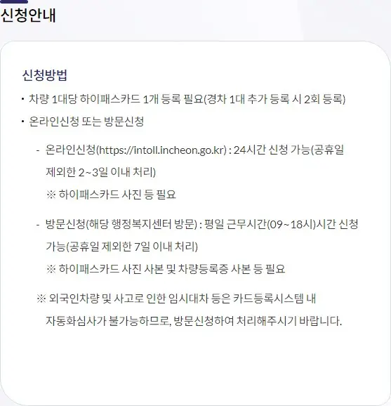 영종대교 인천공항 고속도로 통행료 지역주민 무료 신청하기