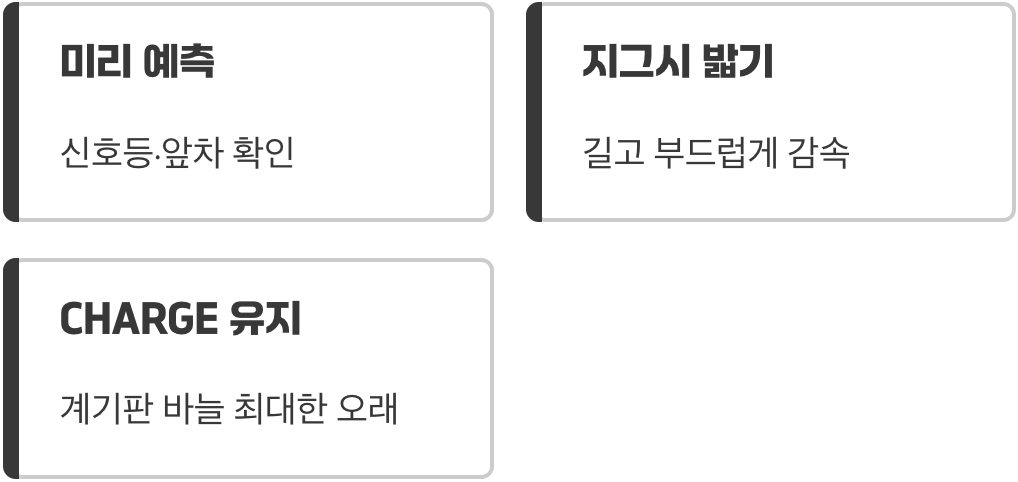 브레이크 페달, 이렇게 밟으세요
