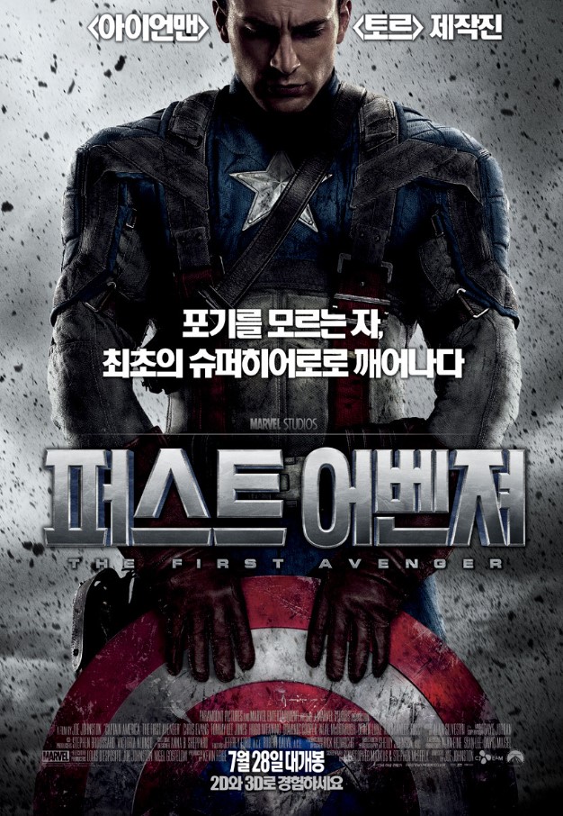 영화 '캡틴 아메리카: 퍼스트 어벤져' 분석 관련 이미지