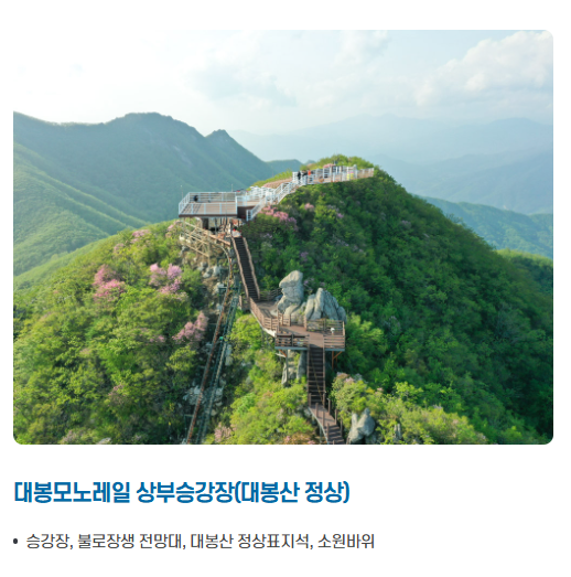 대봉산 모노레일 상부승강장 (대봉산 정상)