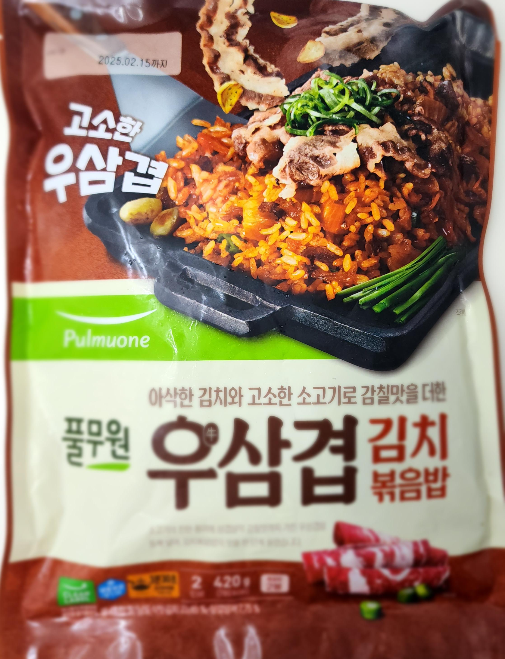 군대 PX 우삼겹 김치볶음밥
