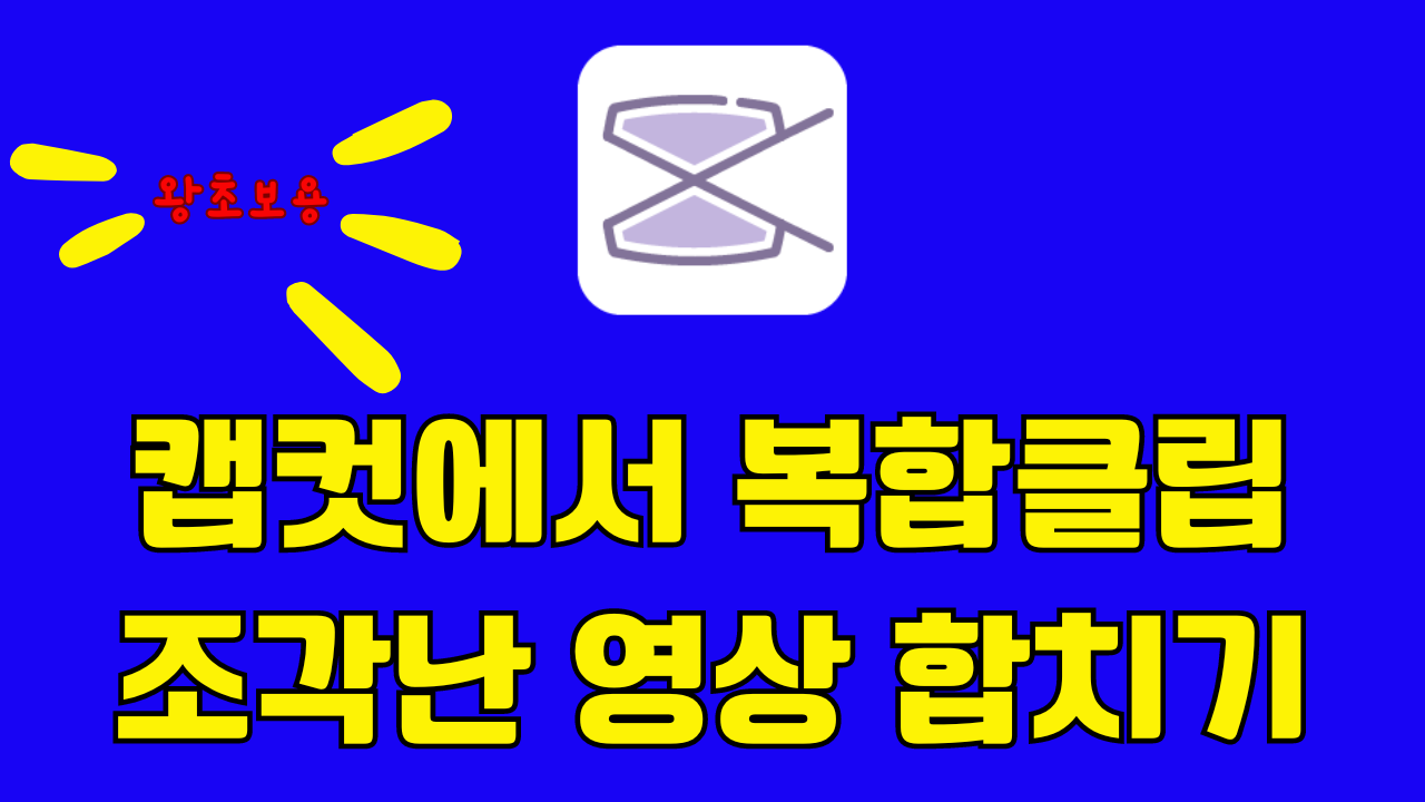 복합클립