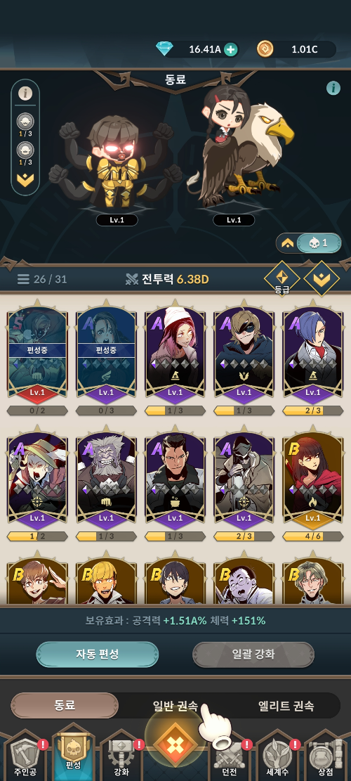 A등급 동료와 B등급 조합 예시로 파티 구성 전략 설명