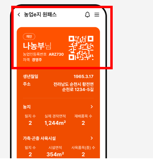농업e지 앱설치 사이트 소개