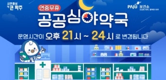 24시 심야약국