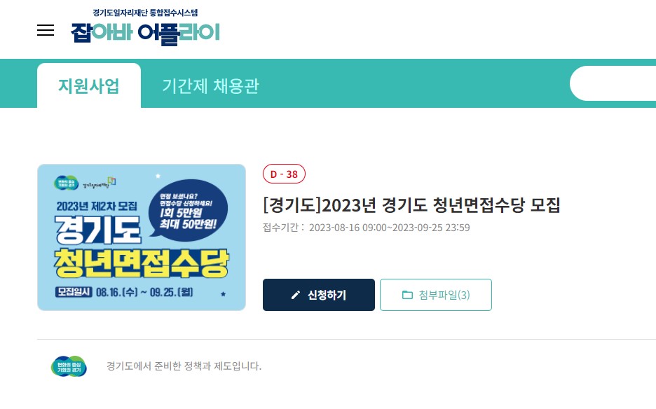 경기도 청년 면접수당