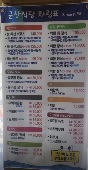 전북 부안 군산식당