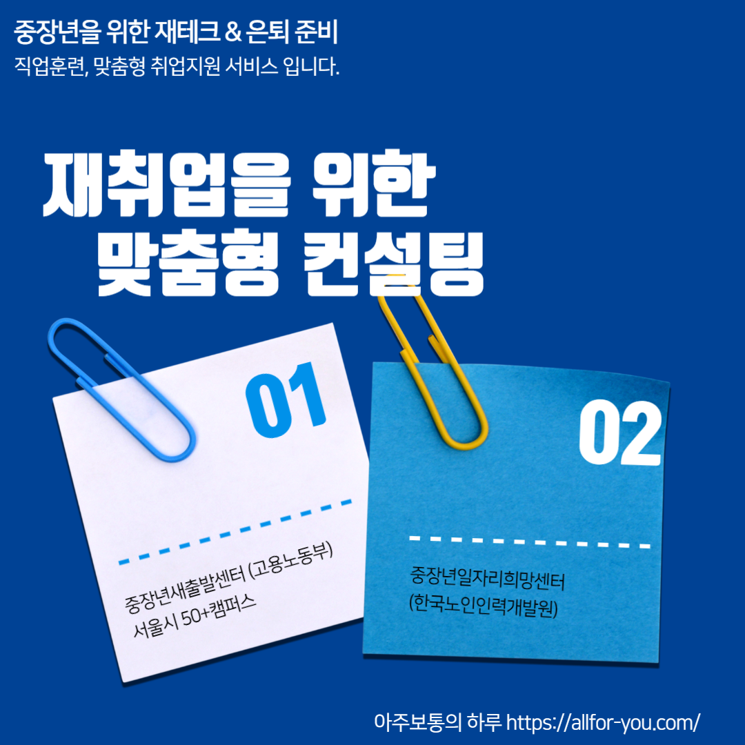 재취업 컨설팅