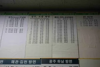 진안 시외버스터미널 시간표 예매 요금_21
