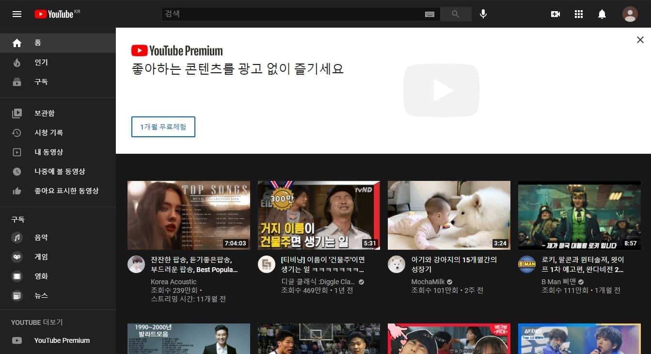 유튜브 프리미엄 미가입시 나타나는 창