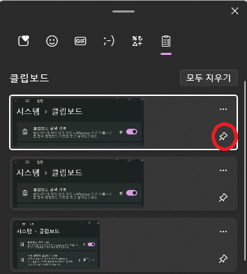 클립보드-고정-버튼