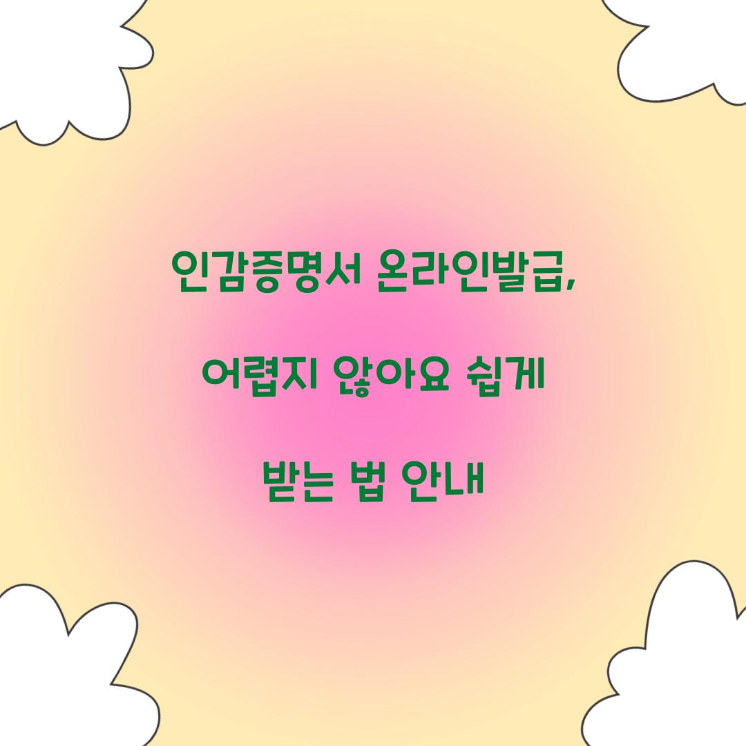 인감증명서 온라인발급