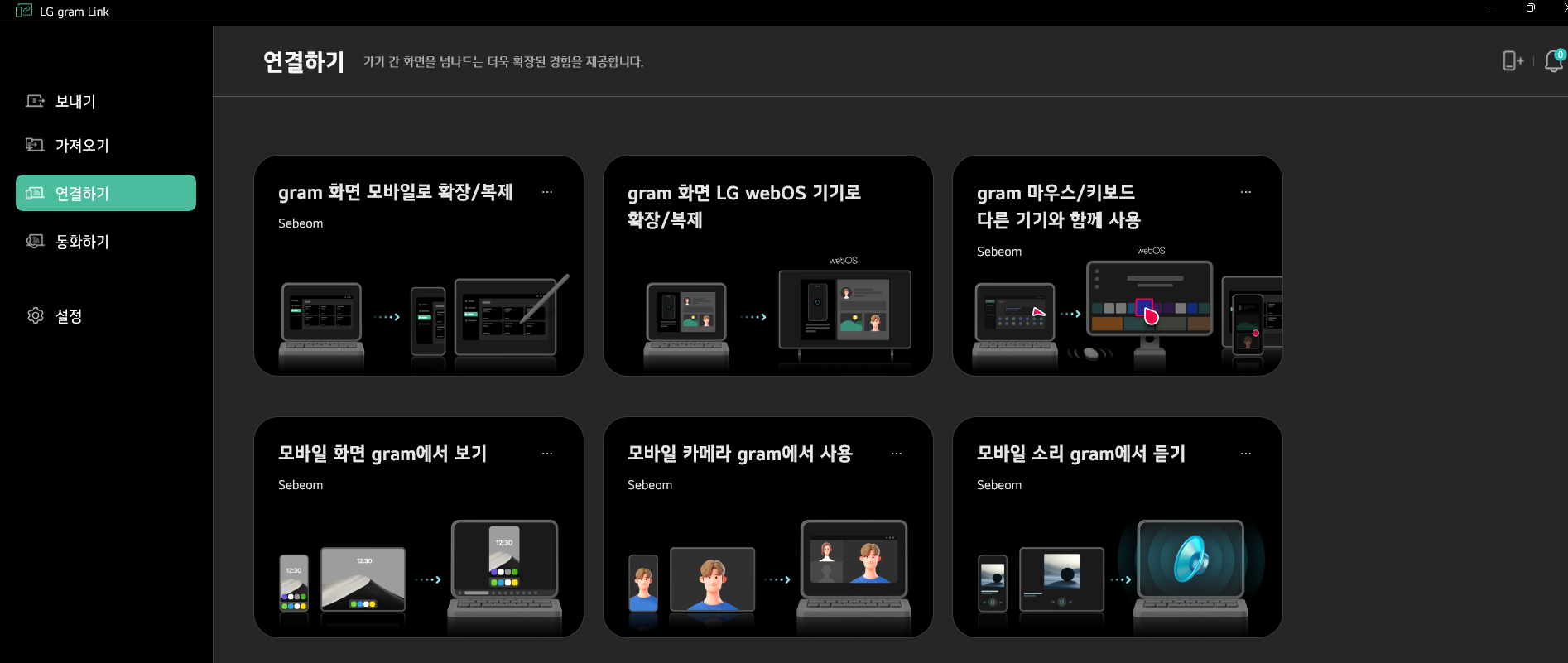 LG gram Link 연결하기