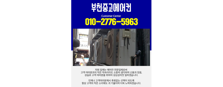 부천 소사구 중고가전