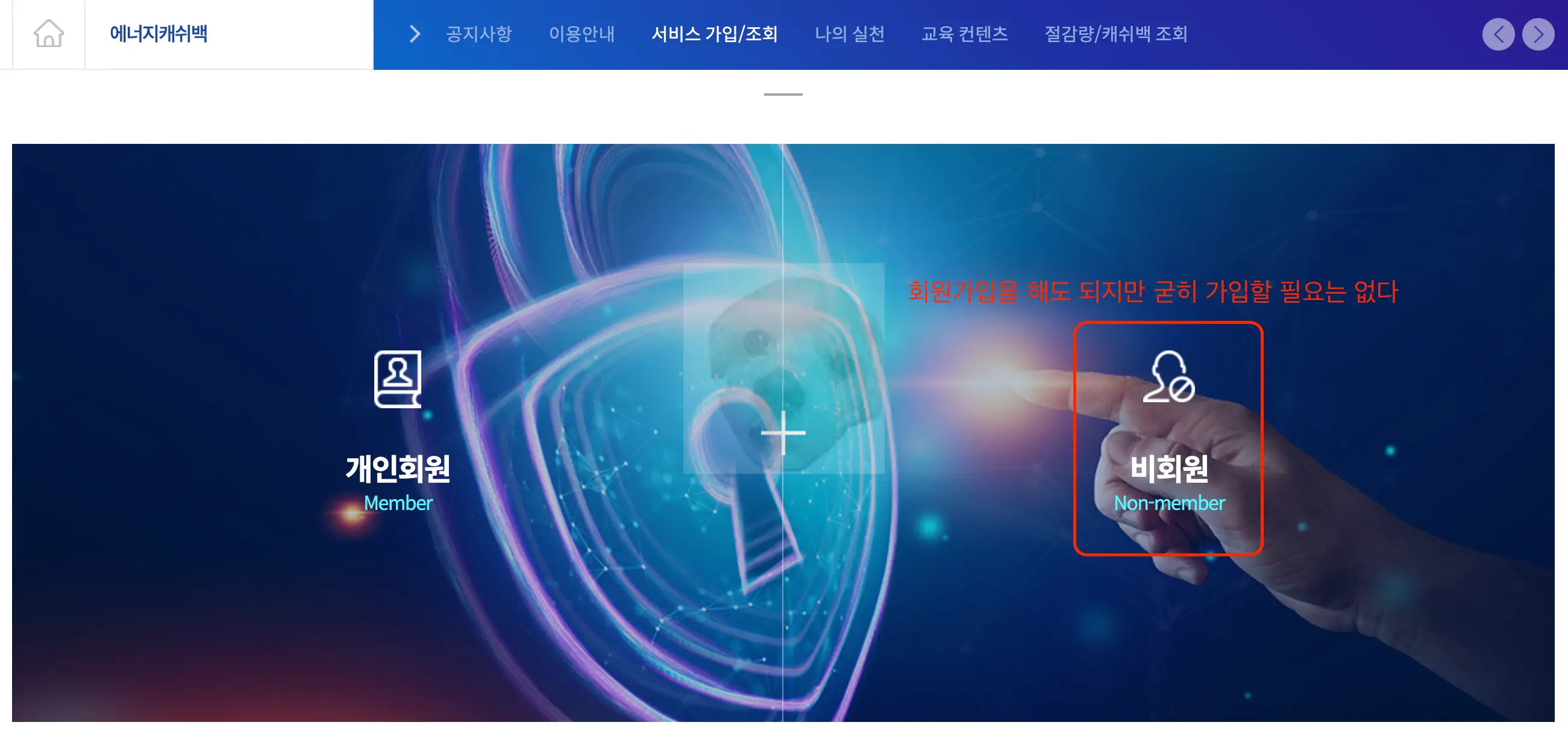 비회원 가입하기 사진