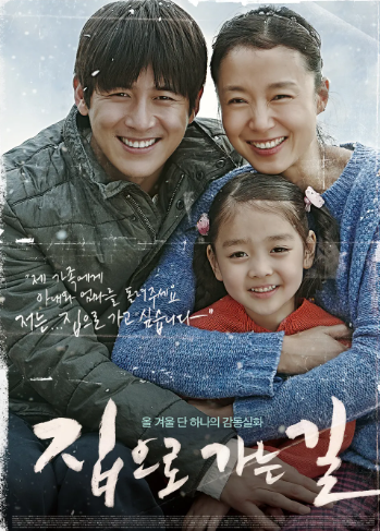 영화 - 집으로가는길