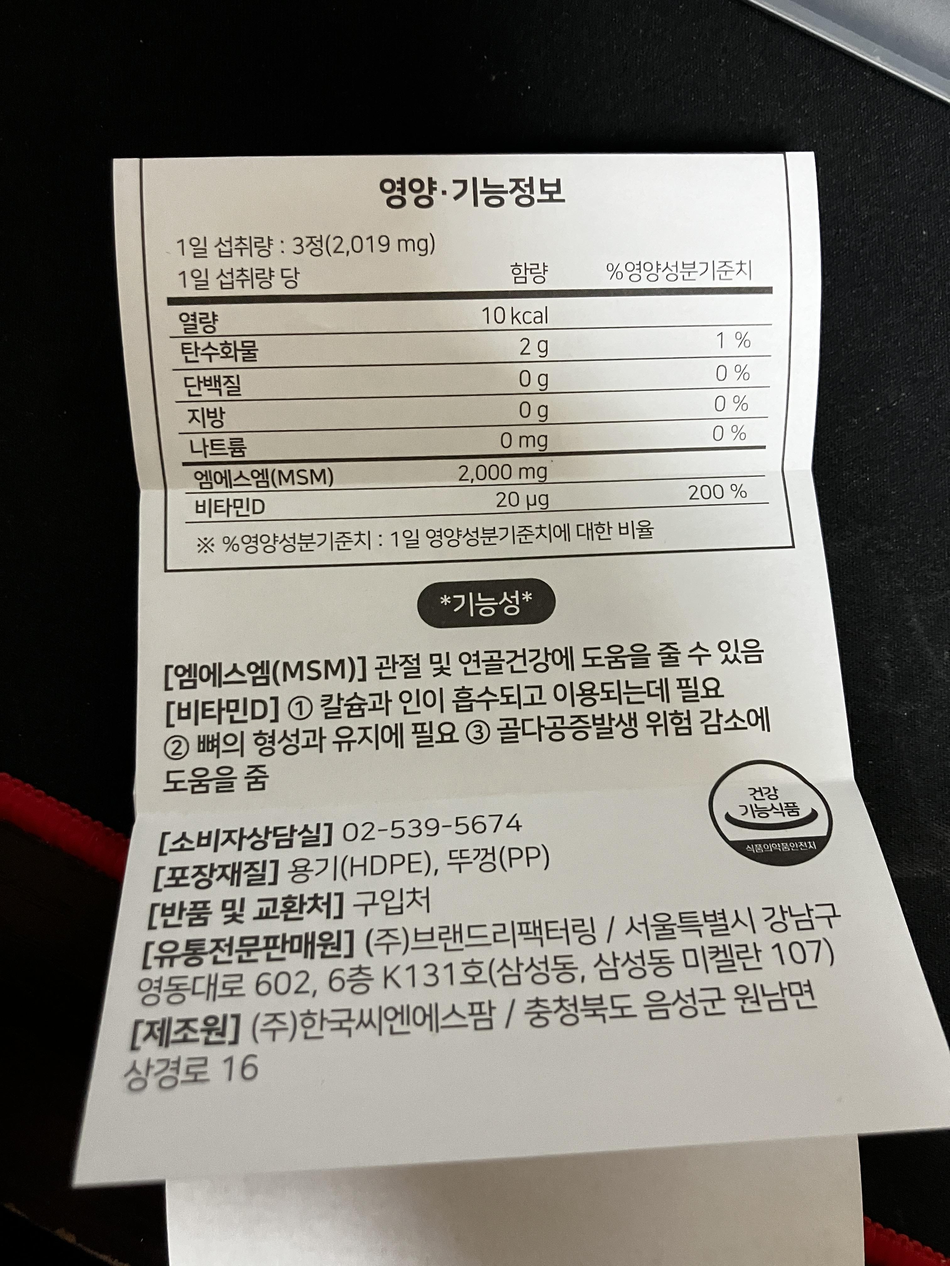 옵티머스트 주요성분의 기능성