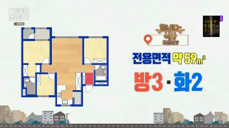 구해줘홈즈 고양시 일산동구 식사동 엄마, 아빠 식사하셨어요? 하우스 매물 가격 및 구조 인테리어 리모델링 소개