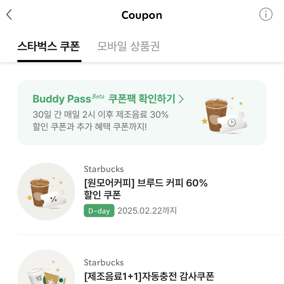 스타벅스_원모어커피