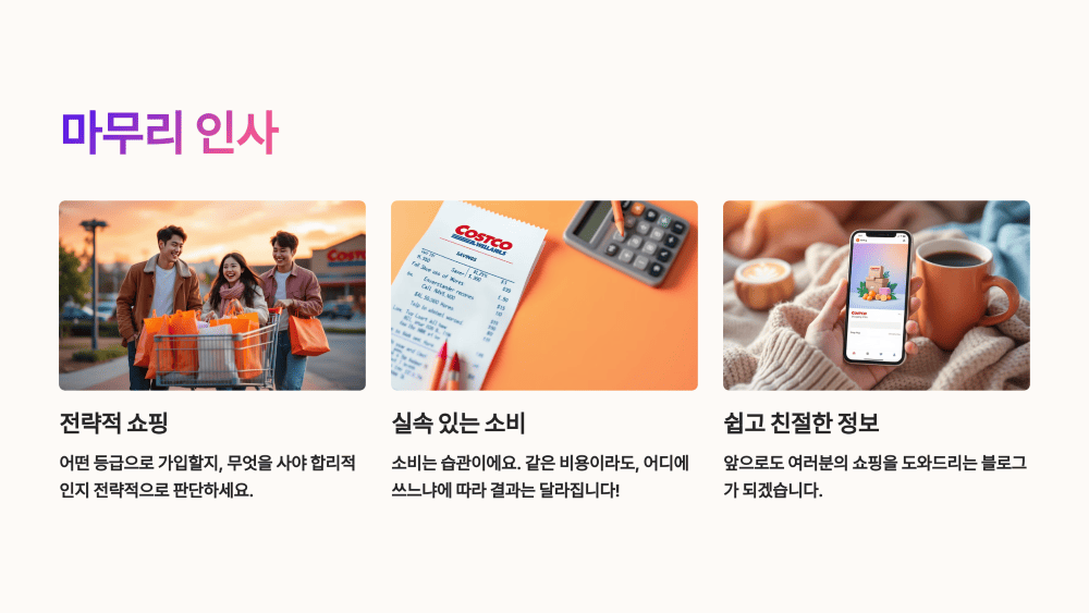 마무리 인사