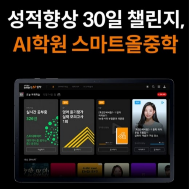 웅진-스마트올-중학