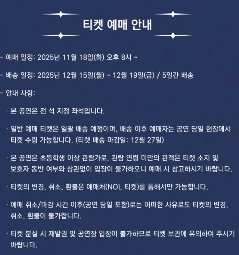영탁 단독 콘서트 &ldquo;TAK SHOW4&rdquo; 티켓팅 잠실 실내체육관 좌석 정보