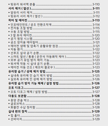 2024 쏘렌토 사용설명서 - 편의장치 5