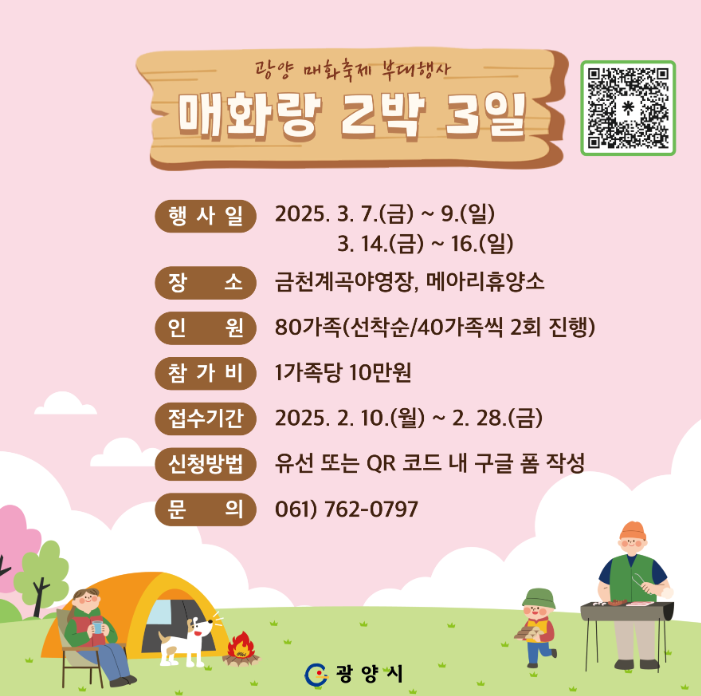 매화랑 2박 3일