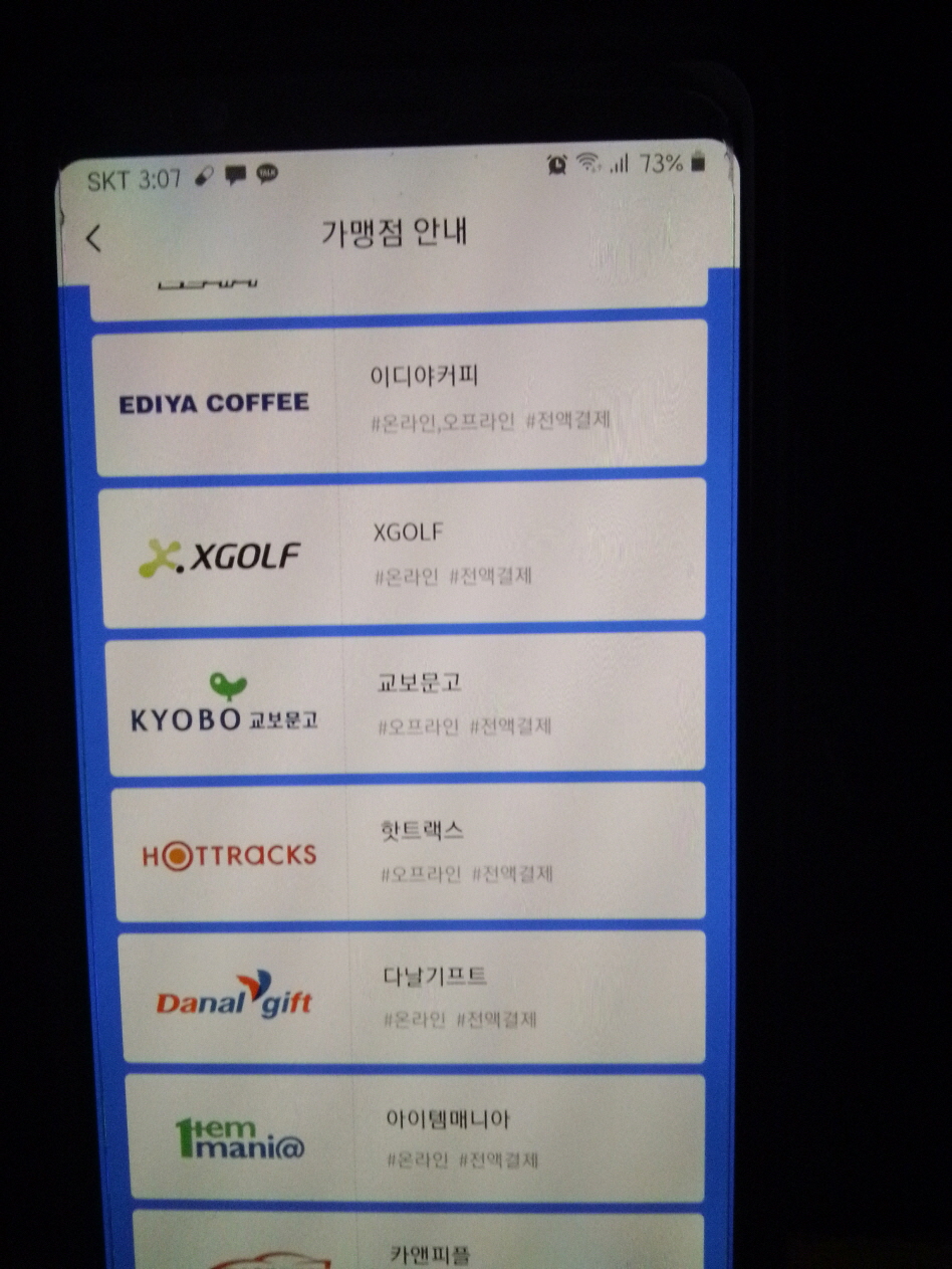 페이코인 가입