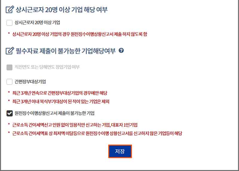 4-필수-자료-제출-불가능-기업-해당-여부