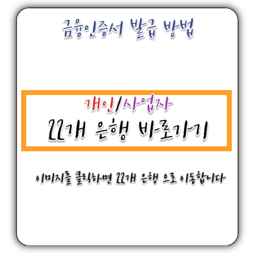 2024 - 금융인증서 발급 방법