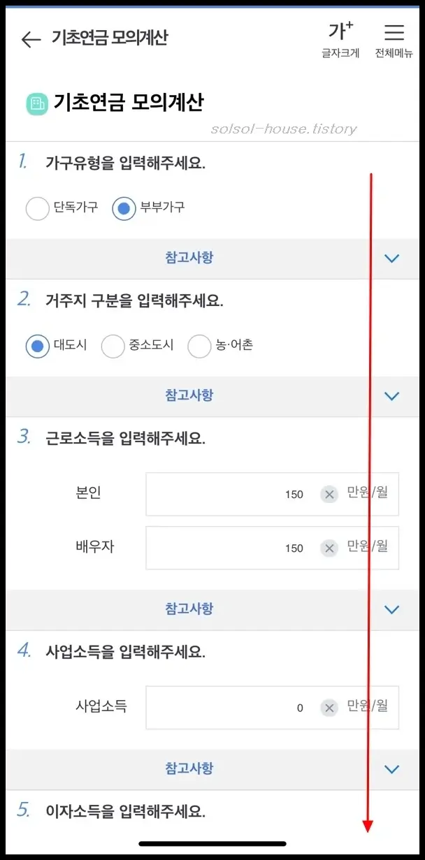 기초연금 모의계산 과정