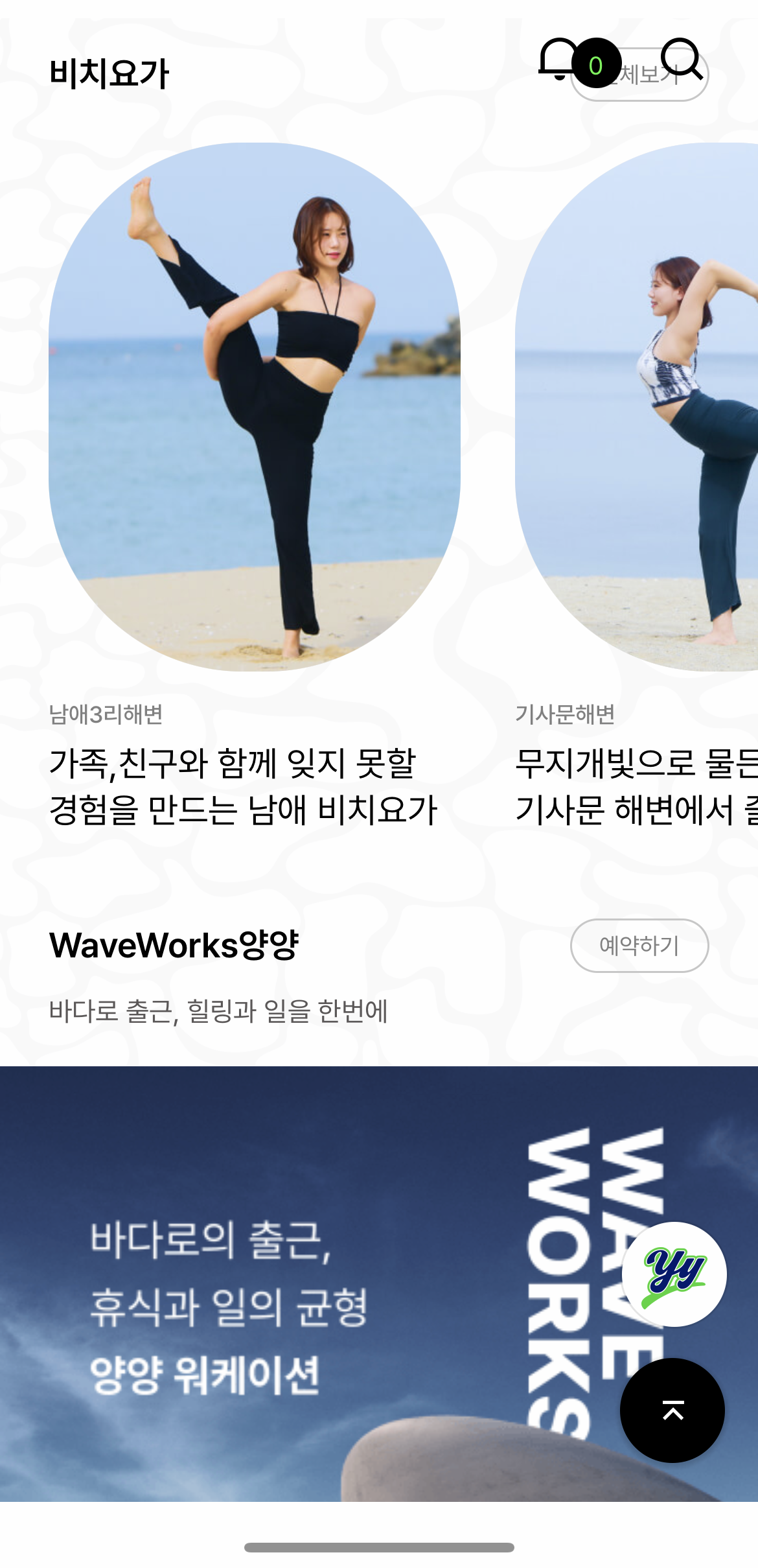비치 요가&amp;#44; 워케이션
