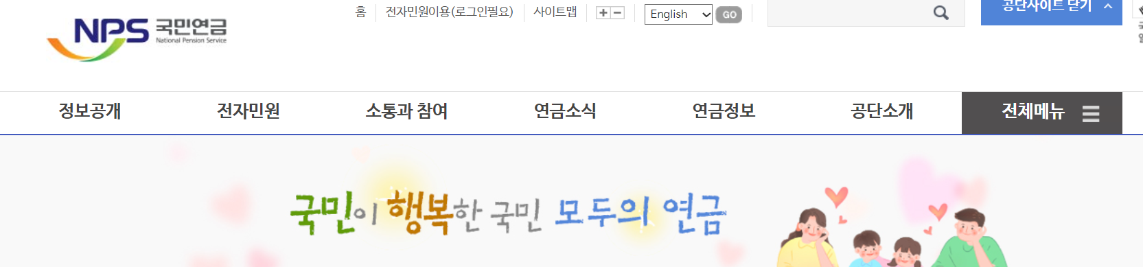 국민연금 홈페이지 메인모습