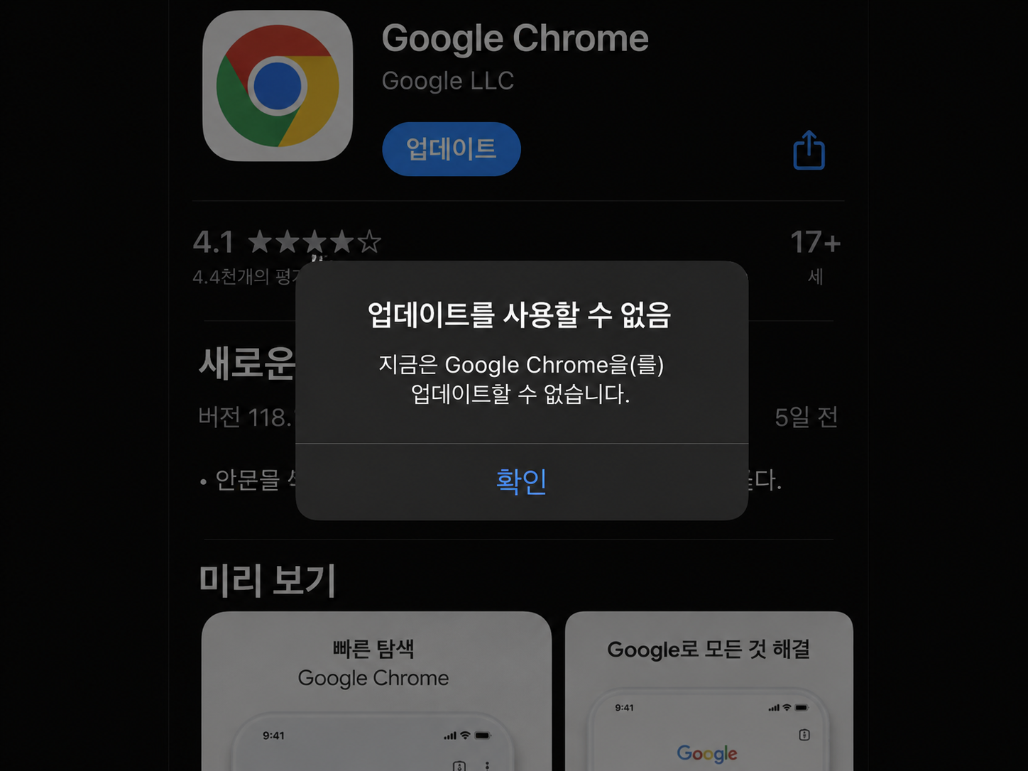 크롬업데이트