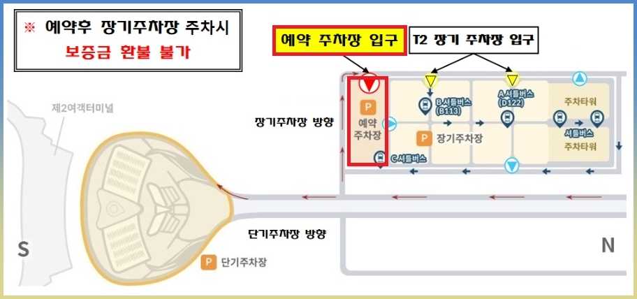 인천공항 2터미널 주차 예약