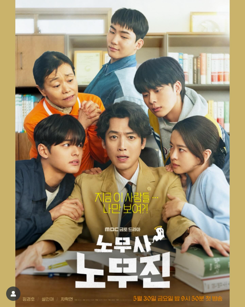 노무사 노무진 포스터