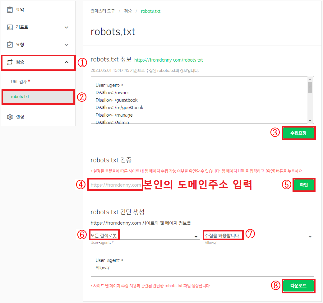 robots.txt파일-다운로드