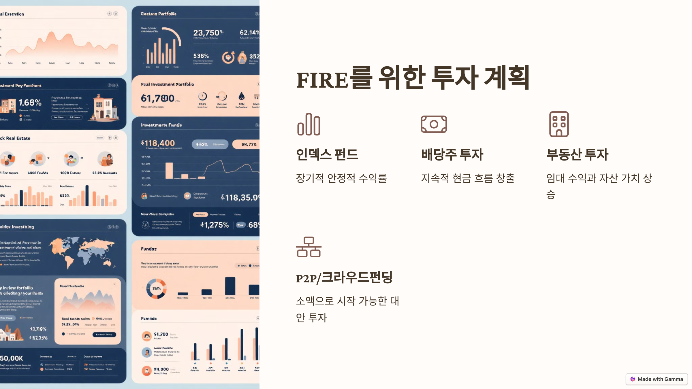 FIRE를 위한 투자 계획