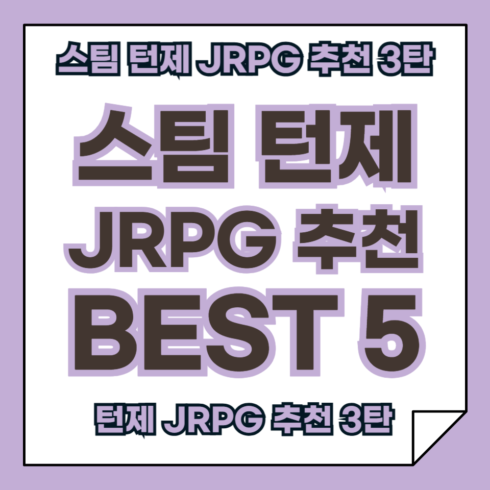스팀 턴제 JRPG 추천 BEST 5 3탄