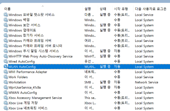 노트북 와이파이 안될 때5