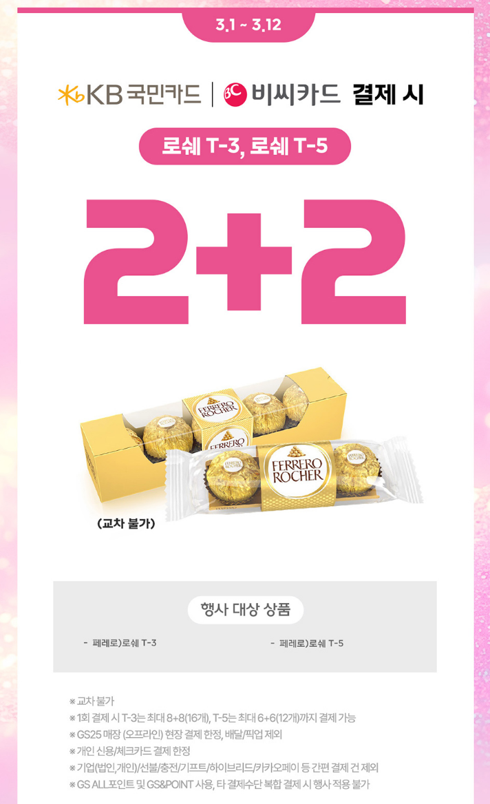 화이트데이 현장 결제 이벤트 이미지2