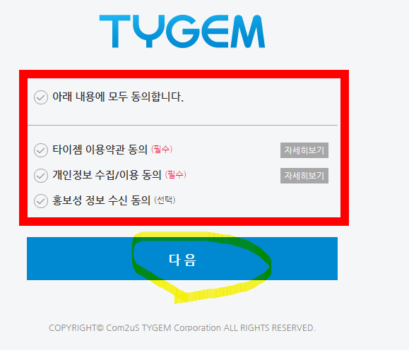 타이젬 바둑 대국실